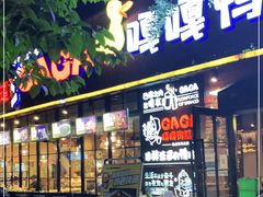 门面-嘎嘎鸭脑壳(金琴店)