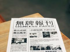 -无牌咖啡&酒馆