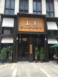 -上禾 HAIR SALON
