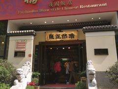 门面-福照楼汽锅鸡·云南菜(护国路店)