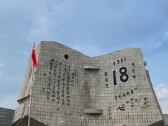 -沈阳“九·一八”历史博物馆