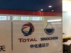 -中化道达尔太阳宫加油站