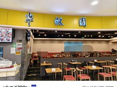 -半亩园(奥特莱斯店)