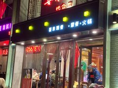 门面-喜来顺(悦合店)