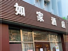 -如家酒店·neo(北京传媒大学西门传媒地铁站店)