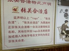 -张关合渣(航空大道店)