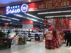 -永辉超市(凯德·天府店)