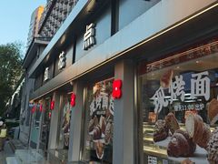 -红花点心局(大观园店)