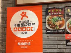 -蜀南面馆(莘沥路)