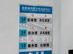 -金银湖市民文体活动中心恒温游泳馆