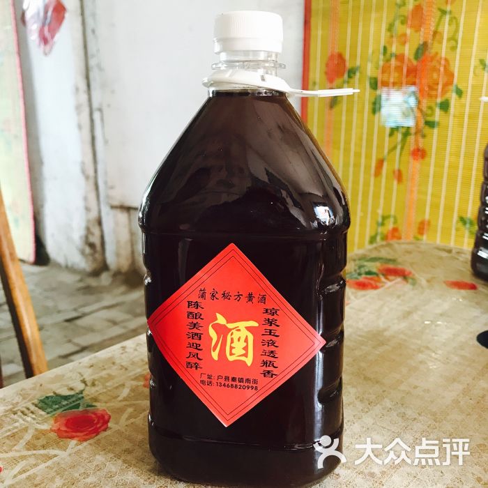 蒲记黄酒图片 第5张