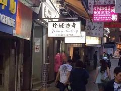 -珍妮曲奇聪明小熊(上环店)