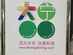 -大宁国际商业广场-地下停车库