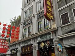 -皇上皇腊味店(下九路店)