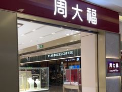 -福田卓悦INTOWN购物中心