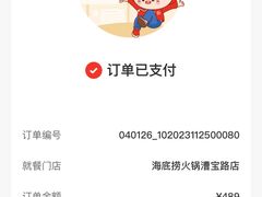 -海底捞火锅(漕宝路店)
