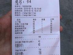 账单-酱子居酒屋(南洋维也纳花园店)