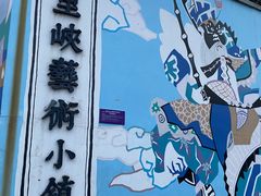 -百里峡七彩艺术小镇