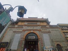 -北京前门大栅栏