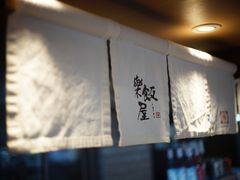 -楽飯屋(软件园店)