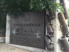 iphone_upload_pic-胡里山炮台