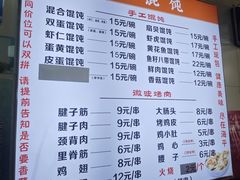 -海平馄饨(逍遥二路店)