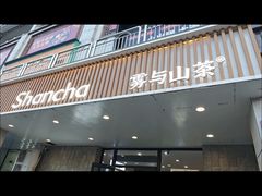 -雾与山茶(大禹城店)