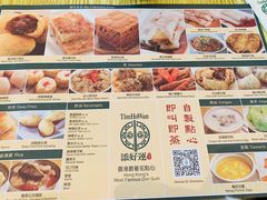 菜单-添好运点心专门店(百老汇店)
