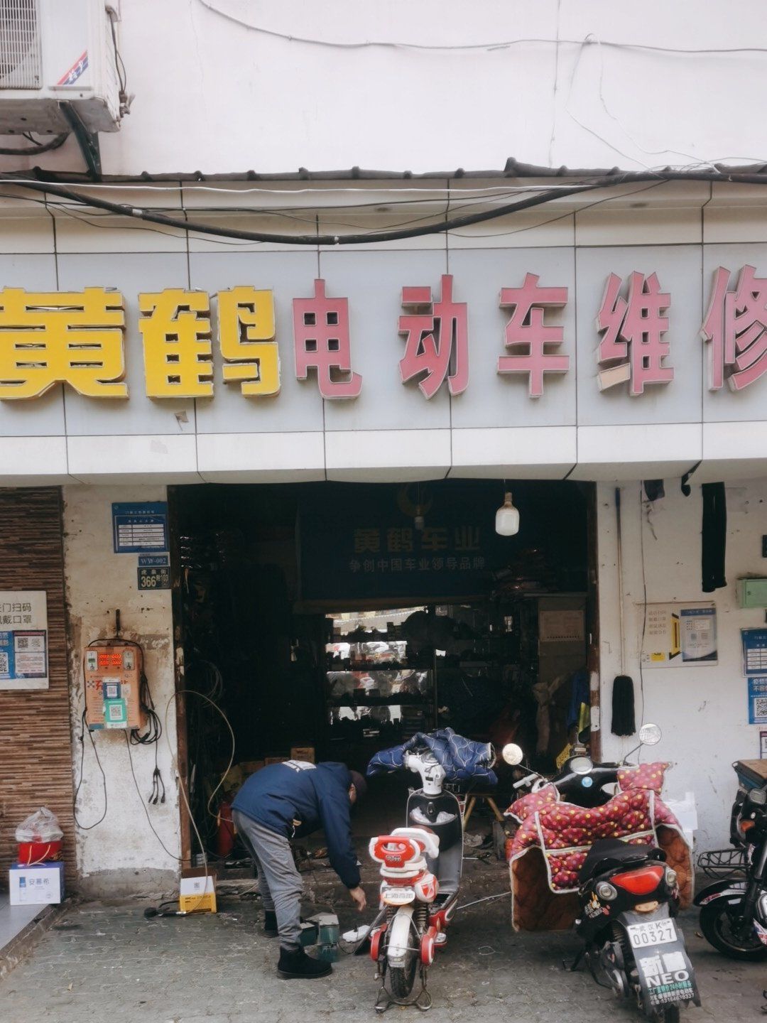 黄鹤电动车维修