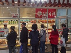 -北京稻香村(第三店)