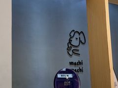 -麥吉machimachi(珠江路金鹰店)