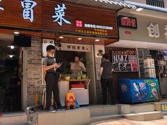 门面-禅悦素食