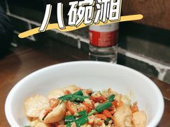 -八碗湘长沙市井菜(坡子街店)