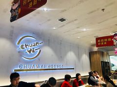 -串一火锅(赛格国际购物中心店)