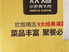 -炊烟小炒黄牛肉(东庆街店)