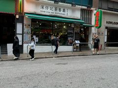 -深仔记茶餐厅(亚士厘道店)
