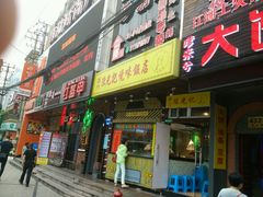 门面-陈光记烧腊(长寿路店)