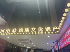 -银记肠粉店(广钢店)