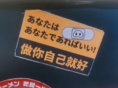 -豚一拉麺(花城汇南区店)