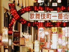 -カラオケ館(歌舞伎町一番街店)