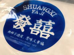 -發记双囍(浦东食品城店)