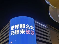 -黄兴南路步行商业街