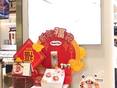 -哈根达斯(印力中心店)