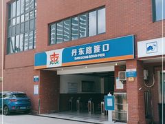 -丹东路渡口(轮渡站)