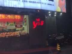 门面-叶氏兄弟果业(湖州龙王山路3店)