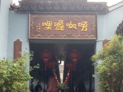 -唔呶喔哩酒家(生产街店)