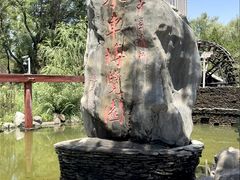 -水车博览园