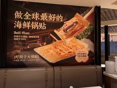 -北李妈妈菜·海肠捞饭(高新万达店)