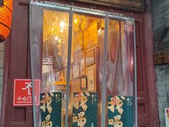 -束河人家(南锣鼓巷店)