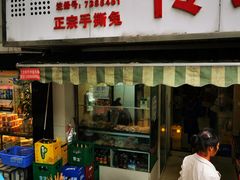 -汝萍传统蘸水菜(春华路总店)
